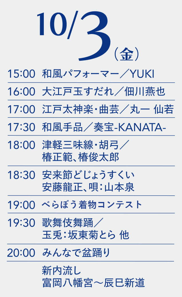 10月3日スケジュール表