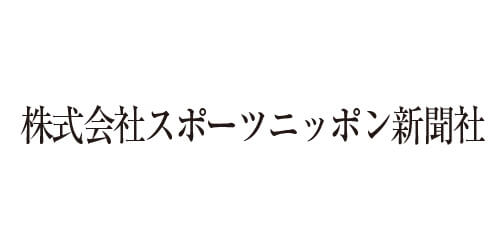 スポーツニッポン新聞社